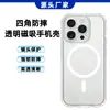 Capa de Celular Anti-Queda de Quatro Cantos com Sucção Magnética, Duas em Uma PC+TPU, Adequada para Capa de Proteção de Celular Magsafe, Cobertura Total para Apple