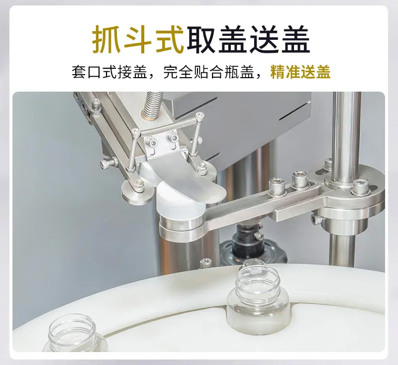 全自动旋盖机
