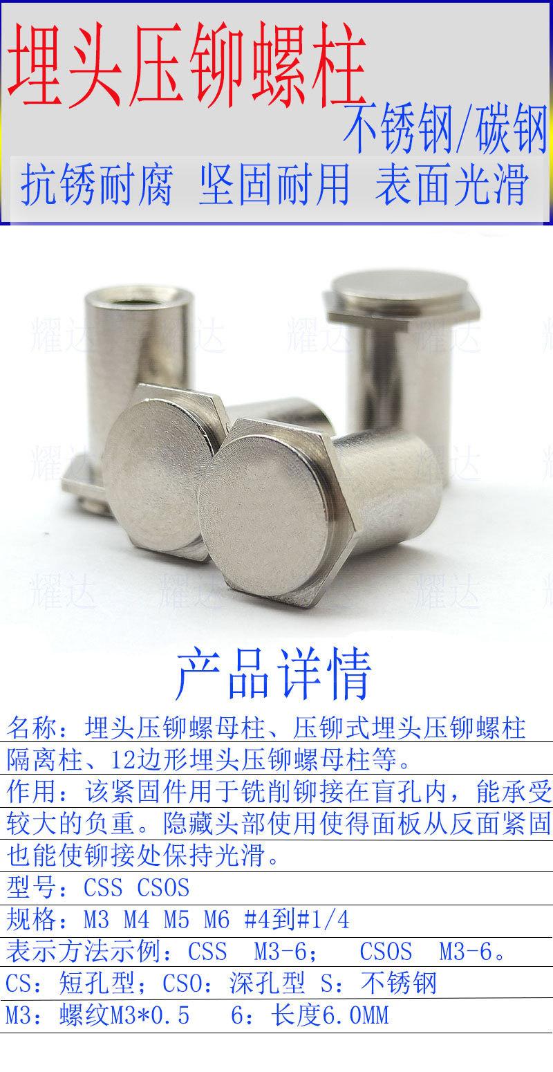 埋头压铆螺柱