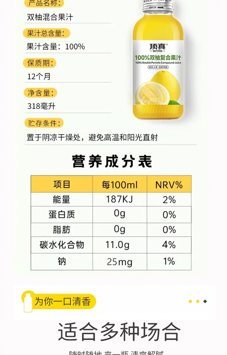 双柚复合果汁详情图8