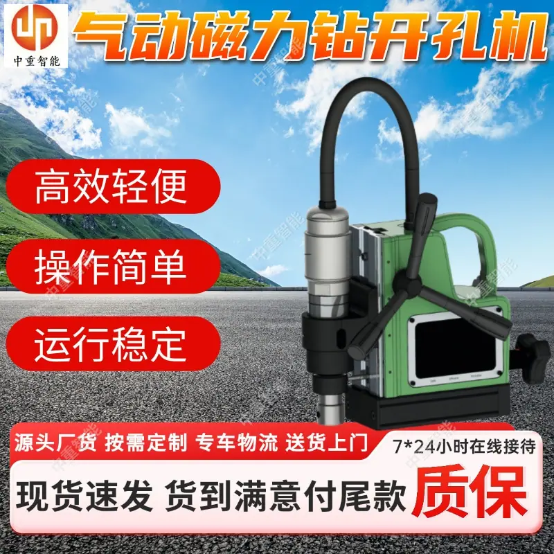 气动磁力钻开孔机.jpg