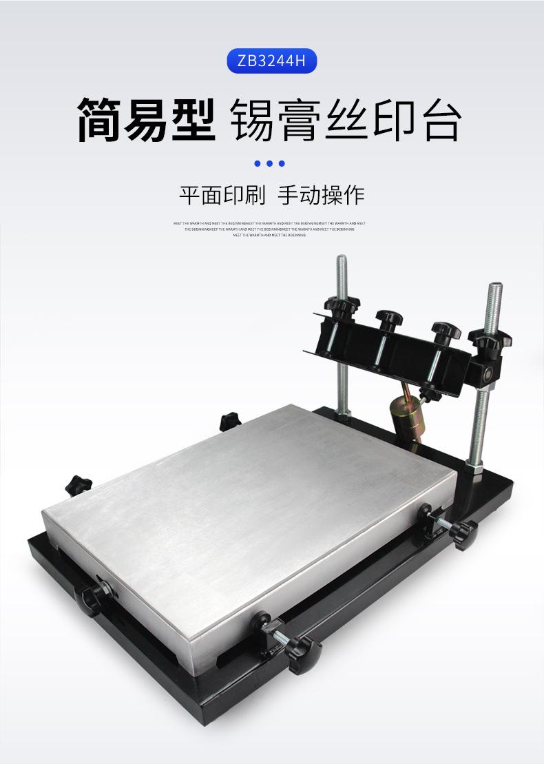 锡膏丝印台_13.jpg