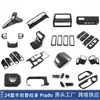 Adequado para 24 Modelos de Toyota Prado Lc250 Moldura da Alavanca de Câmbio da Console Central, Apoio de Braço Interno, Saída de Ar, Decoração de Modificação do Volante