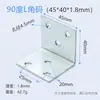 Código de ángulo de hierro cuadrado en forma de L de 90 grados engrosado, código de ángulo de conexión de muebles, serie de códigos de ángulo, fabricantes suministran directamente accesorios de ferretería