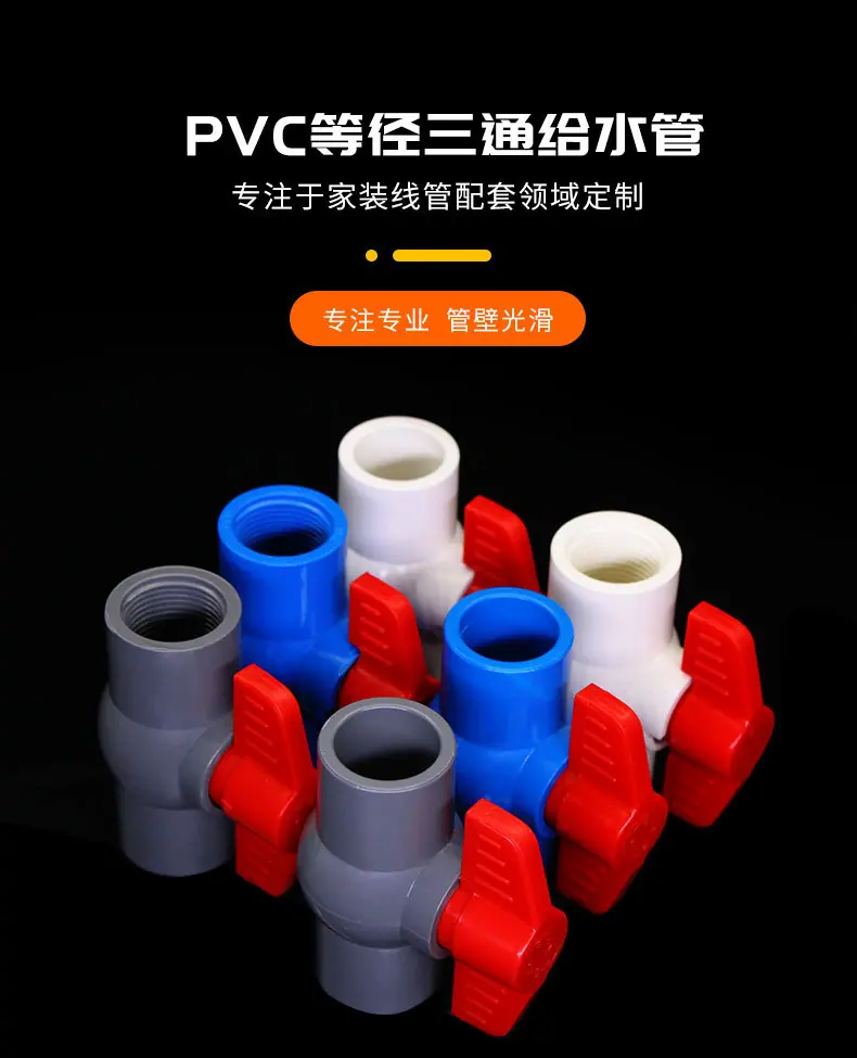 PVC阀门开关给水管_01.jpg