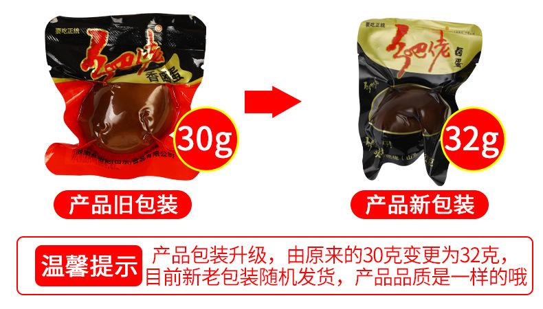 30克乡吧佬香卤蛋新旧包装更换说明.jpg