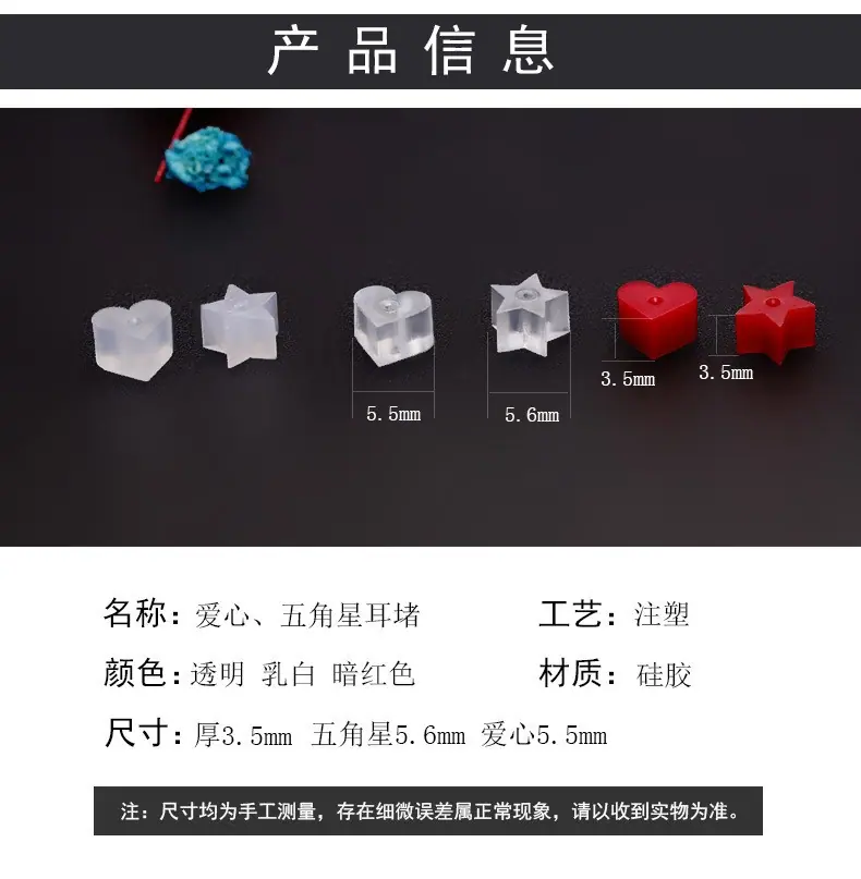 五角星 爱心耳堵.jpg