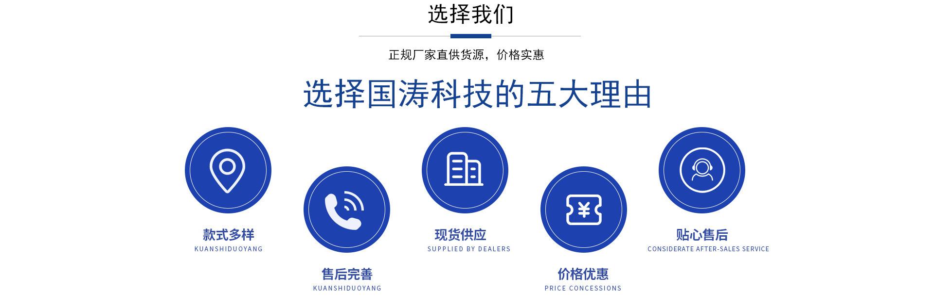 选择我们的理由
