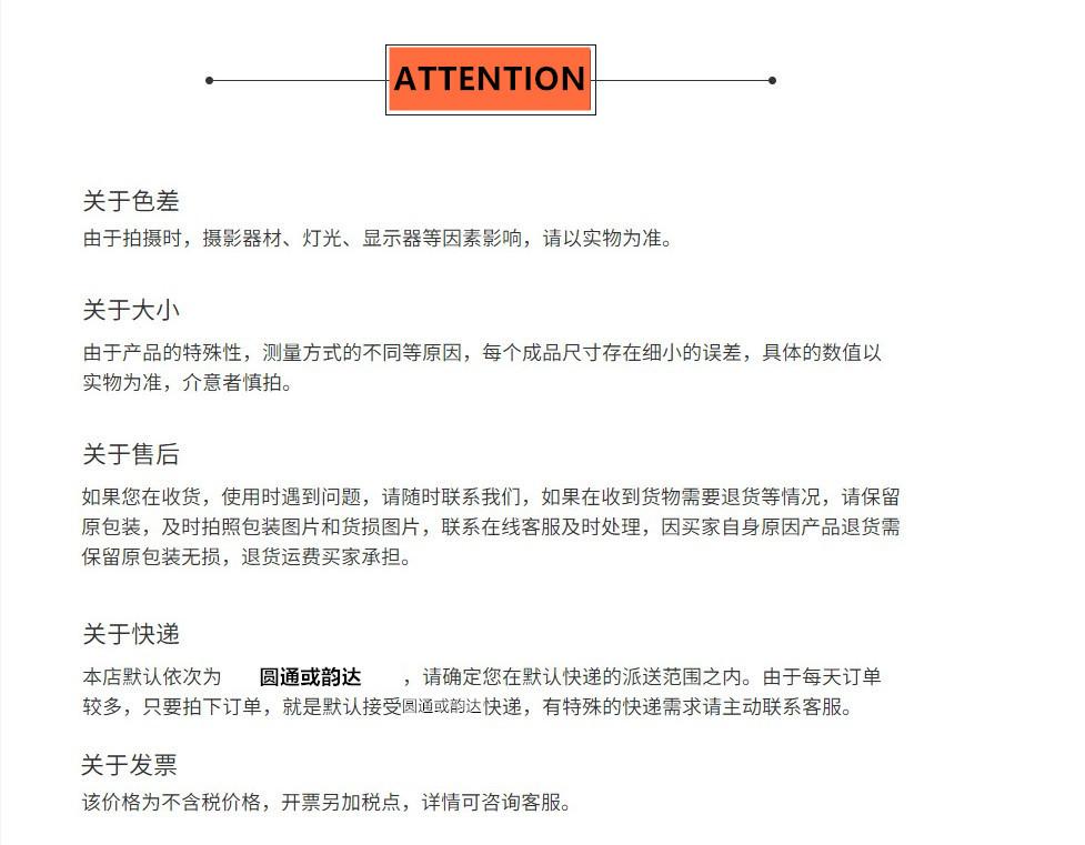 购物须知