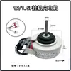 Motor de unidad interior de aire acondicionado de pared YYK19-4 13-4 motor de ventilador Shengzhou Dongfang