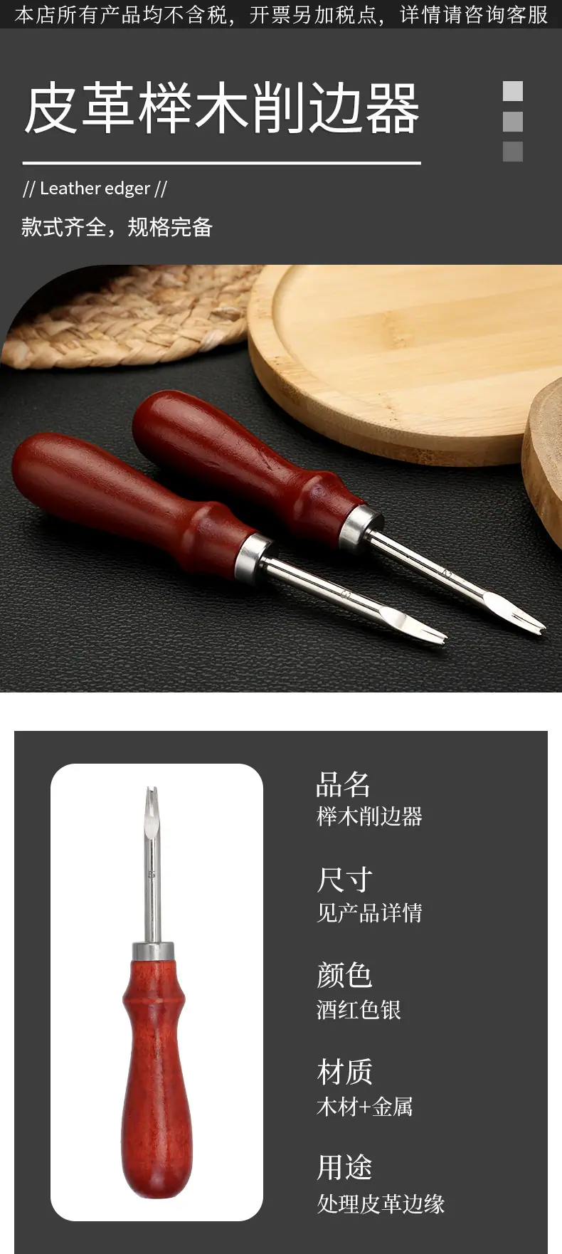 削边器-桃木色-金_01