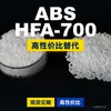 Gránulos de plástico ABS HFA-700, una alternativa nacional de ABS a las materias primas importadas, KUMHO HFA-700