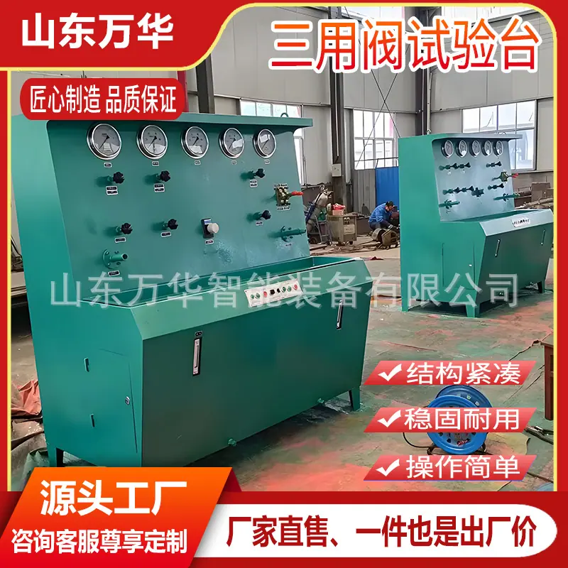 三用阀试验台6.jpg