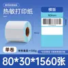 Papel térmico adesivo autoadesivo à prova de três (água, óleo, arranhões) 100*150 papel para impressão de etiquetas transfronteiriças qualidade em estoque papel térmico