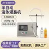 Máquina Llenadora de Líquidos Cnc Cuantitativa de Bomba Magnética de Cabezal Único Cosmética Pequeña Manual Semiautomática