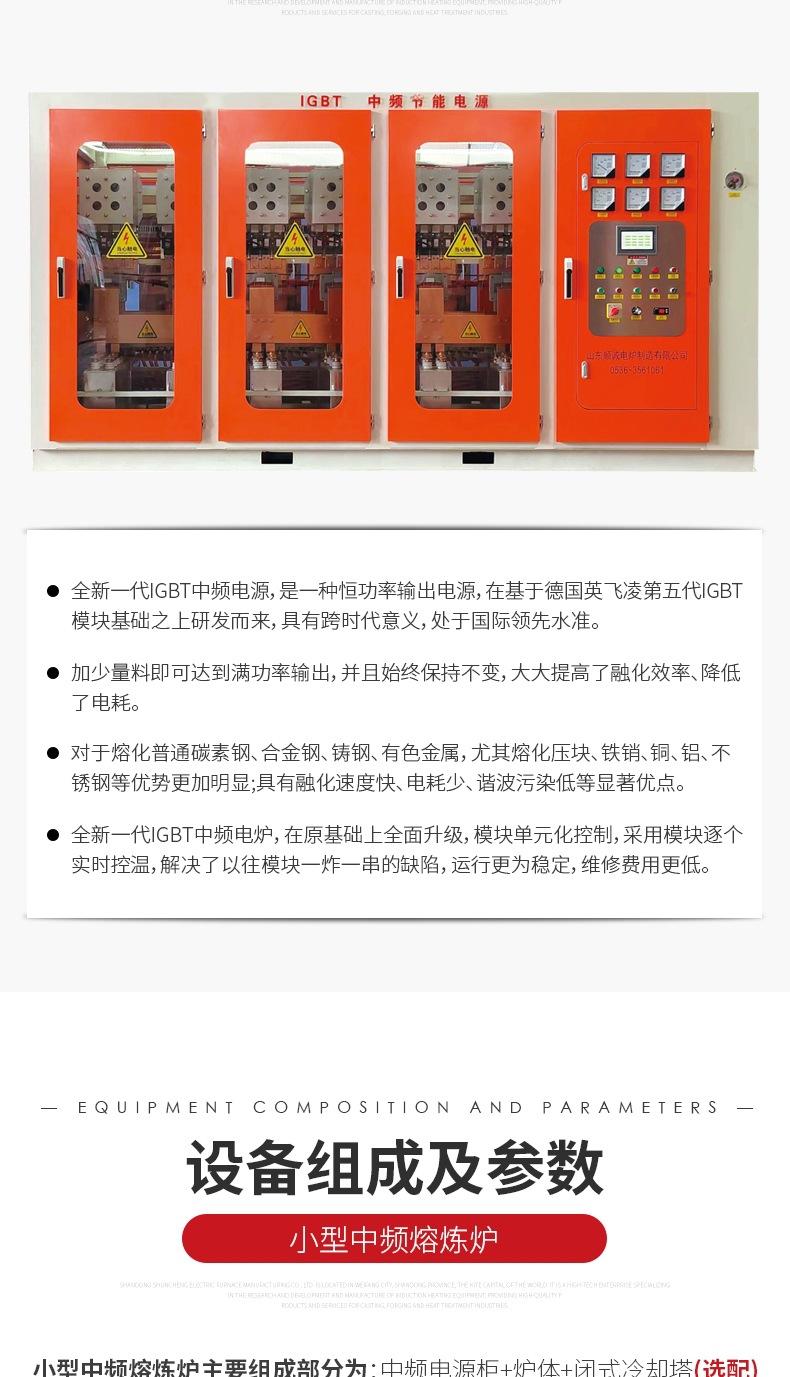 IGBT高周波快速熔炼炉详情k(5)_002.jpg
