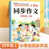 2026 Edición para Colorear de Composición Sincronizada para Escuela Primaria, Grados 2-7, Volúmenes Superior e Inferior, Edición de la Editorial de Educación Popular, Excelentes Muestras de Ensayos y Materiales de Composición