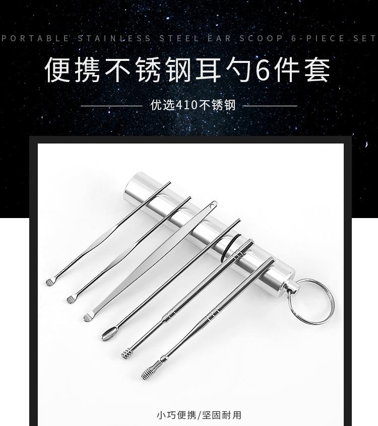 采耳工具6件套详情_01.jpg