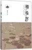 Río Rojo por Zhang Rui, Ciencia Ficción China, Novela de Detectives, Editorial de Literatura y Arte Changjiang