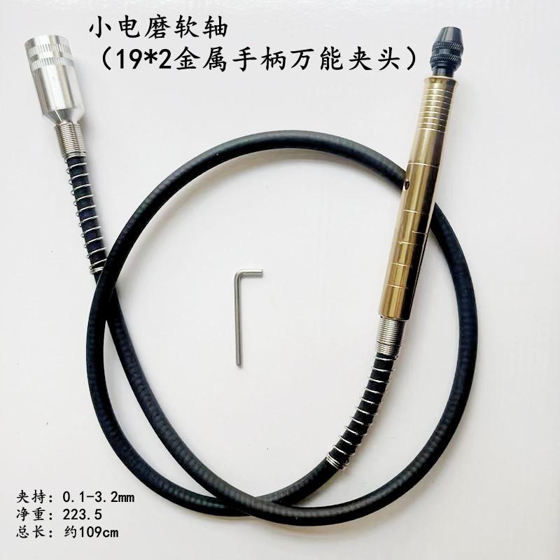小黑软轴金属手柄万能夹头