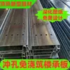 Placa de Hebilla de Acero Galvanizado por Inmersión en Caliente Estructura de Acero Empalme sin Costura Plataforma de Taller Placa Especial de Soporte de Piso