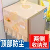 [Sencillo y elegante] Funda antipolvo para refrigerador, funda de tela para la parte superior del refrigerador, funda decorativa para refrigerador, funda lavable