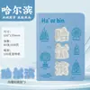 Caderno Criativo de Viagem Harbin com Livro de Carimbos Ímã de Geladeira Caderno Vazado para Check-In de Atrações da Cidade Personalizado