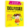 Los niños pequeños conectan el número uno con el cuaderno de ejercicios escolares preescolares, aritmética oral, aritmética mental, suma y resta, pinyin, caracteres chinos, trazado de trazos digitales, libro rojo