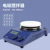 Agitador magnético transfronterizo mini mezclador pequeño, capacidad 1L, alta velocidad 100-1500rpm, para comercio exterior