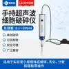 Mini Disruptor Ultrasónico de Mano para Emulsificación, Dispersión de Materiales y Trituración Celular de Laboratorio
