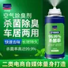 Aa Spray Desodorizante y Esterilizador al por Mayor, Eliminación de Olores del Aire Acondicionado del Coche, Eliminación de Ácaros, Purificación y Desinfección, Ambientador para Coche