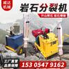 Máquina cortadora de rocas hidráulica eléctrica, máquina cortadora de minas, máquina cortadora hidráulica de varillas, máquina cortadora de rocas con voladura estática
