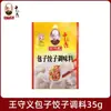 Sazonador Wang Shouyi para Baozi y Dumplings 35g para Relleno de Dumplings de Uso Doméstico, Uso Comercial para Sazonador de Wonton, Pastelillos y Albóndigas