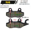 Accesorios para Vehículos Eléctricos de Tres y Cuatro Ruedas Pastillas de Freno de Disco Resistentes al Desgaste para ATV Motocicleta Pastillas de Freno de Disco Delanteras y Traseras Bloques de Pastilla de Freno