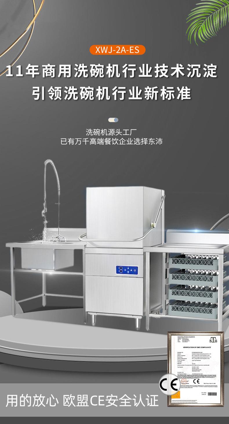 XWJ-2A-ES揭盖式洗碗机_01