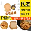 Fabricante de papel para freidora de aire Papel absorbente de aceite Suministros para la mesa de KTV Papel de aceite de maíz Papel para pasteles de luna Envoltura de comida del condado de Hekou