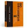 Terapia Tradicional Ilustrada de Puntos de Acupuntura de los Meridianos, Puntos de Acupuntura de los Meridianos de Uso Común, Masaje con Ventosas, Gua Sha, Libro de Puntos de Acupuntura para Preservar la Salud de la Medicina Tradicional China
