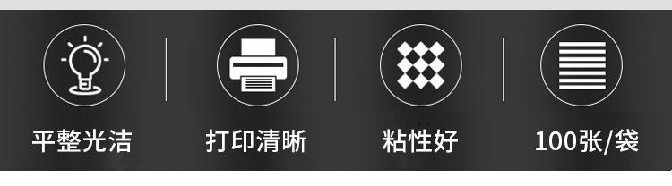 a4不干胶打印纸.png