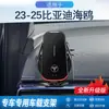 Ventas Directas de Fábrica 2023-2025 Soporte para Teléfono Tipo Pantalla Dedicado Byd Seagull Soporte de Navegación Modificado