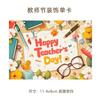 Tarjetas de Felicitación en Inglés para el Día del Maestro Transfronterizo, Bendiciones Festivas, Recuerdos, Regalos, Arte Floral de Pared, Decoraciones para Fiestas, Tarjetas Pequeñas