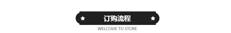 订购流程.png