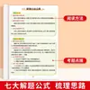 Livro de Treinamento Especializado em Compreensão de Leitura para Ensino Fundamental de Língua Chinesa, Perguntas de Treinamento da Fórmula de Compreensão de Leitura para as Séries Um, Dois, Três, Quatro, Cinco e Seis