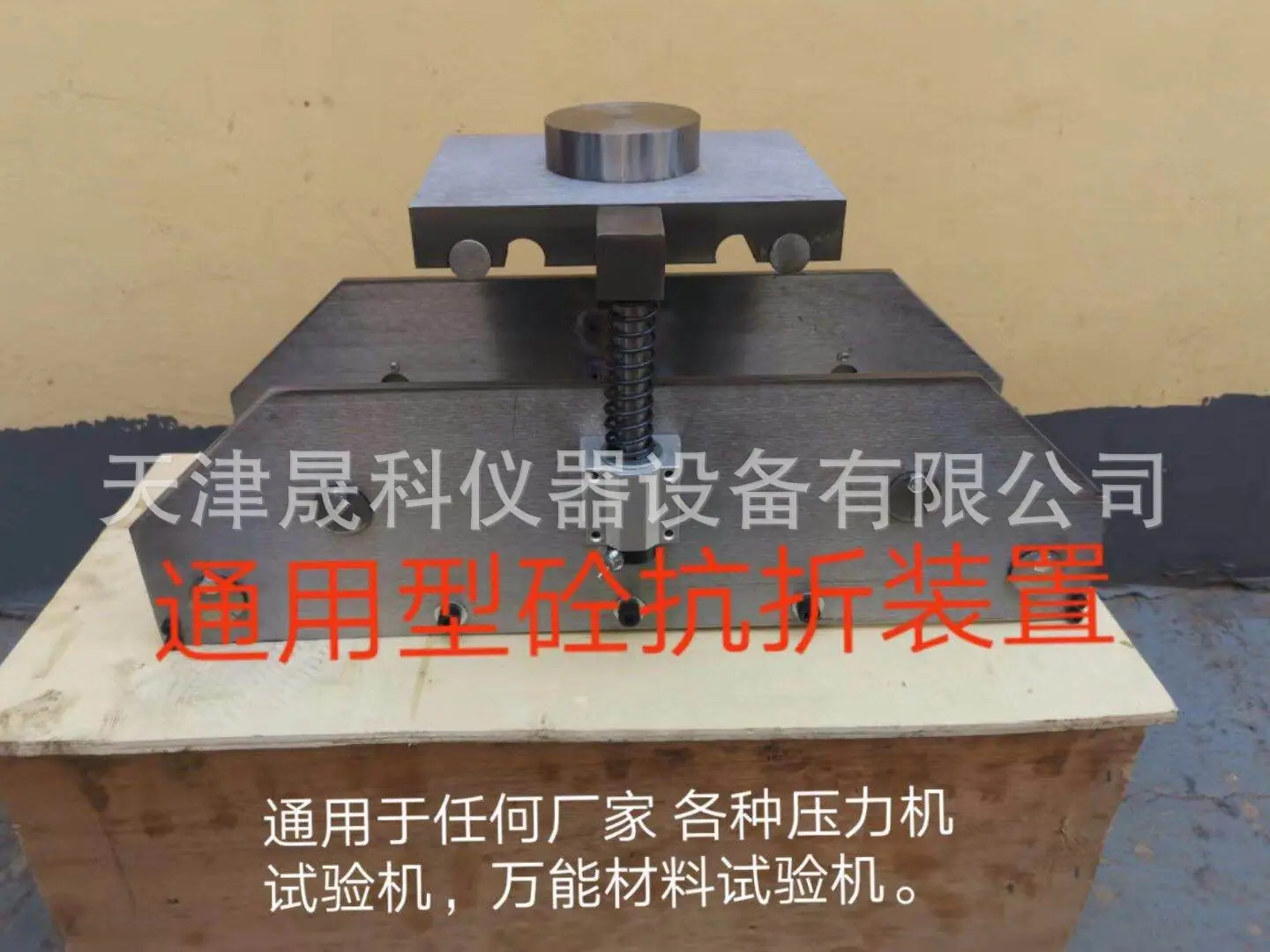 混凝土抗折夹具新型通用 (3)