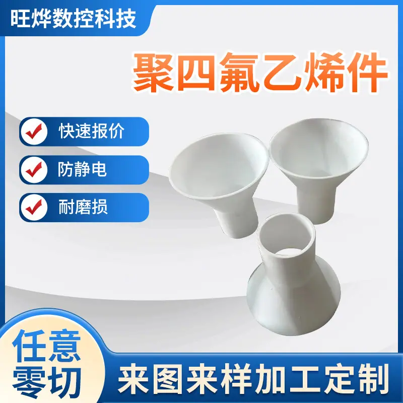2-聚四氟乙烯件