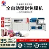 Máquina de embalagem automática com filme termoencolhível, máquina de selagem e corte de plástico, máquina de embalagem com filme PE, máquina de laminação de caixa de presente para cosméticos, máquina de selagem de filme