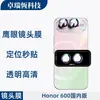 Aplicável ao telefone móvel versão doméstica Honor 600pro película de vidro temperado para lente com posicionamento de olho de águia de metal, aplicação instantânea