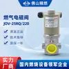 Válvula solenoide de gás Jingran JOV25RQ/220 normalmente aberta RP1 DN25 SOV25RQ/220
