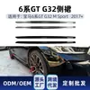 Adecuado para faldones laterales, pedales, spoilers, piezas de modificación transfronteriza para BMW Serie 6 GT G32 M Sport 2017+