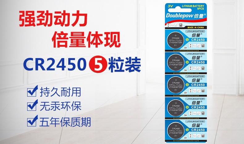 复制_倍量CR2450纽扣电池3V锂 宝马新3.jpg