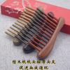 Venta al por mayor del fabricante Peine de Masaje de Sándalo Verde de Doble Fila Dentada, Peine para el Hogar, Peine de Cola Puntiaguda, Peine de Madera Maciza, Peine Meridian para el Cuidado del Cabello